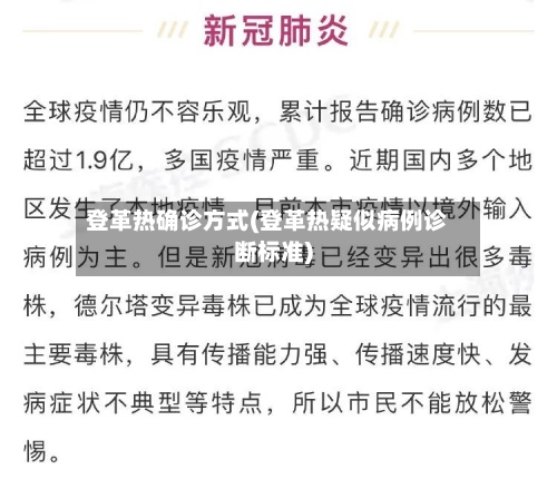登革热确诊方式(登革热疑似病例诊断标准)-第2张图片