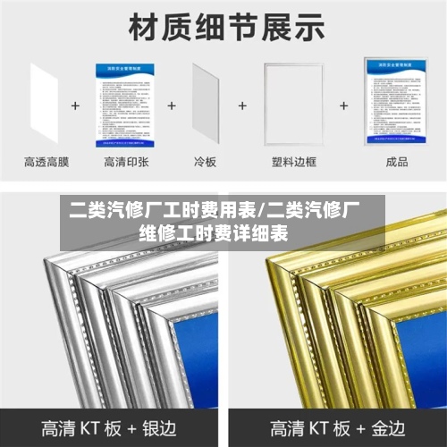 二类汽修厂工时费用表/二类汽修厂维修工时费详细表
