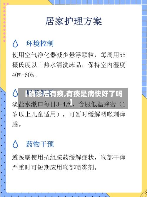 【确诊后有痰,有痰是病快好了吗】-第2张图片