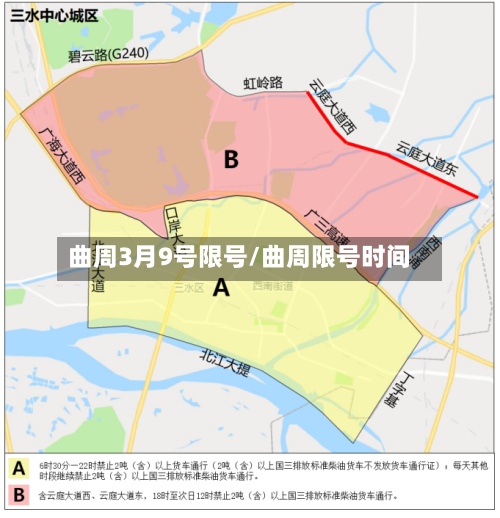 曲周3月9号限号/曲周限号时间-第2张图片